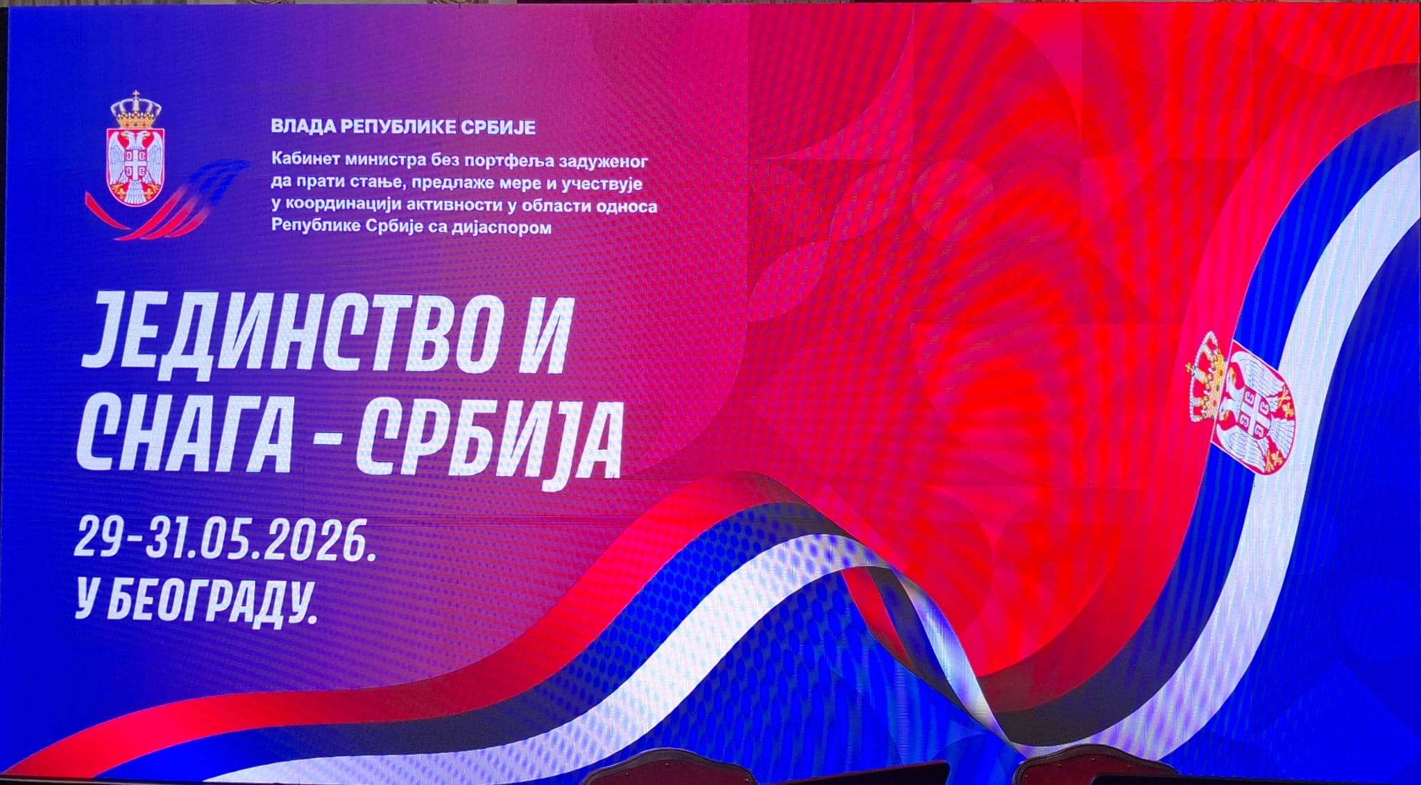VIDOVDANSKO OKUPLJANJE SRBA IZ REGIONA I DIJASPPRE